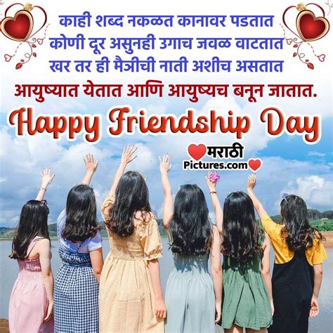 friendship images in marathi|friendship day msg in marathi.